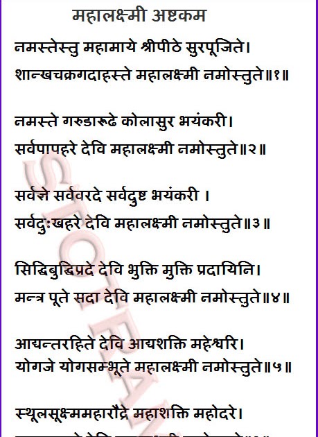 mahalaxmi ashtakam sanskrit